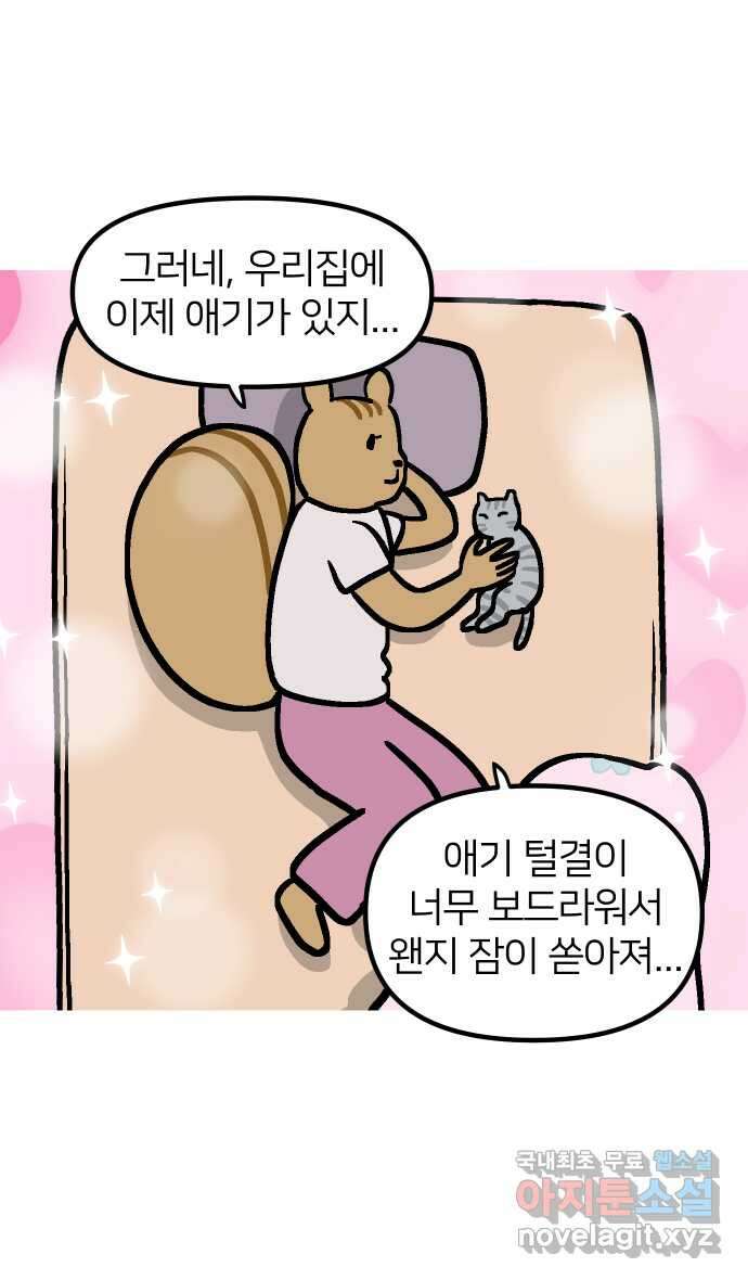 애옹식당 86화 개플루언서의 꿈 19