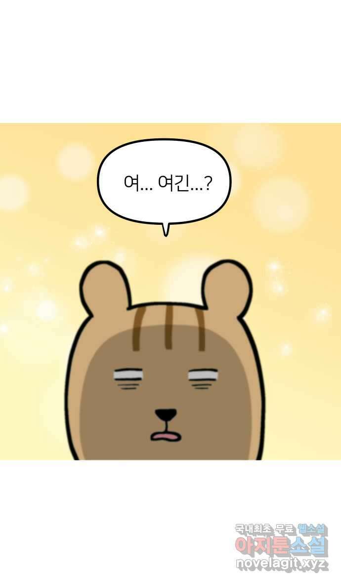 애옹식당 86화 개플루언서의 꿈 21