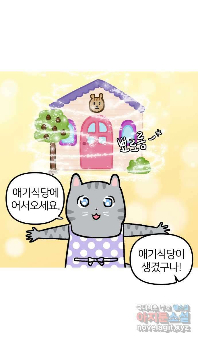 애옹식당 86화 개플루언서의 꿈 22