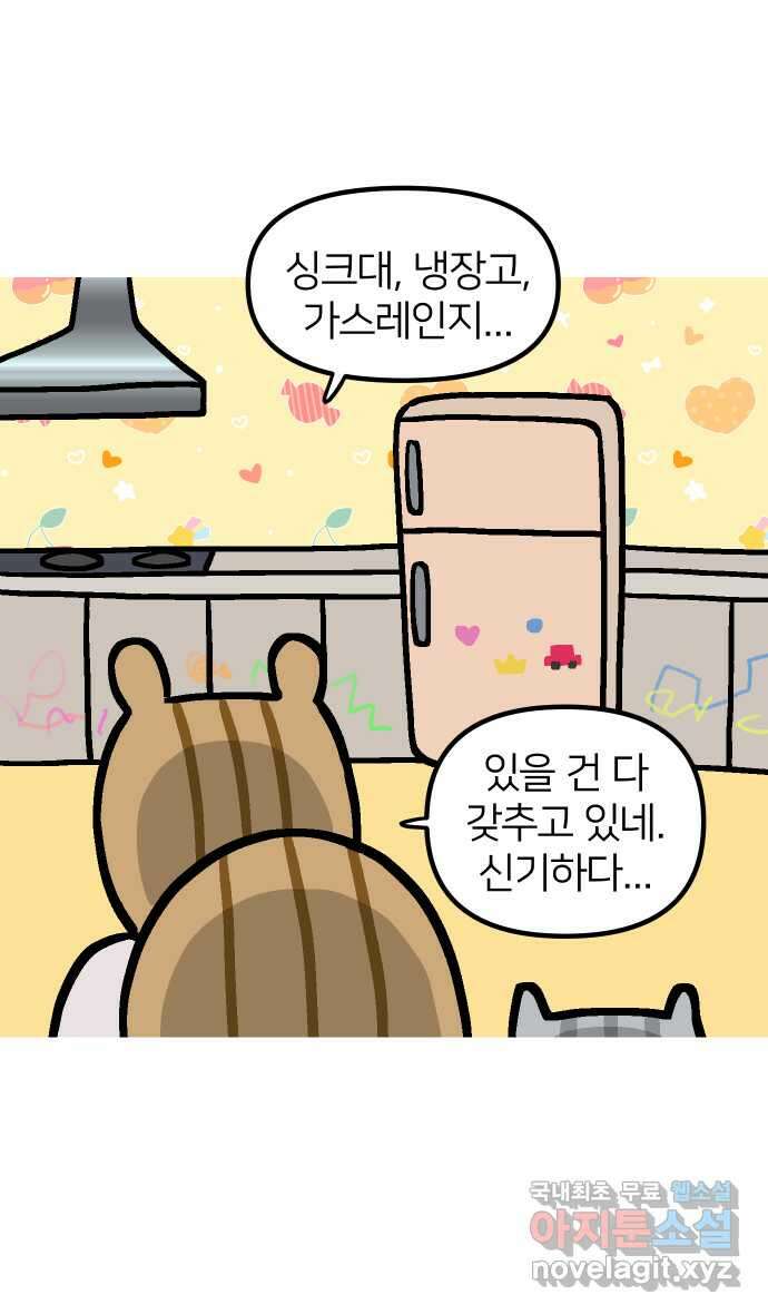 애옹식당 86화 개플루언서의 꿈 23