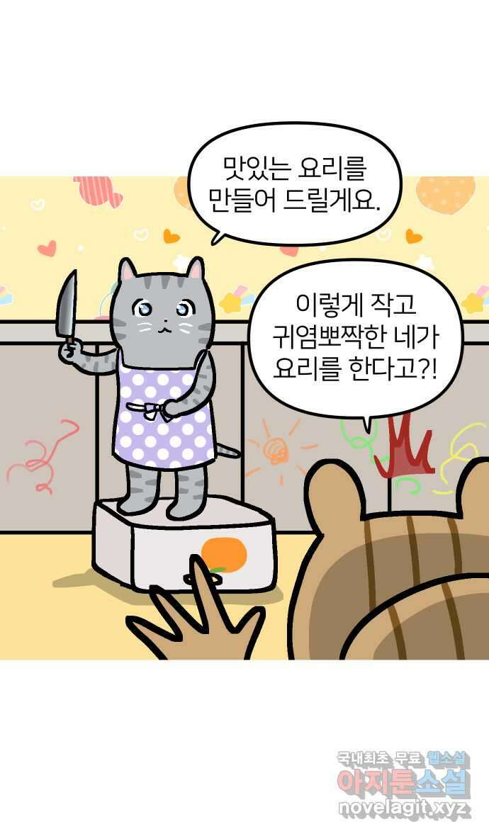 애옹식당 86화 개플루언서의 꿈 24