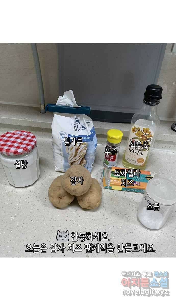 애옹식당 86화 개플루언서의 꿈 25