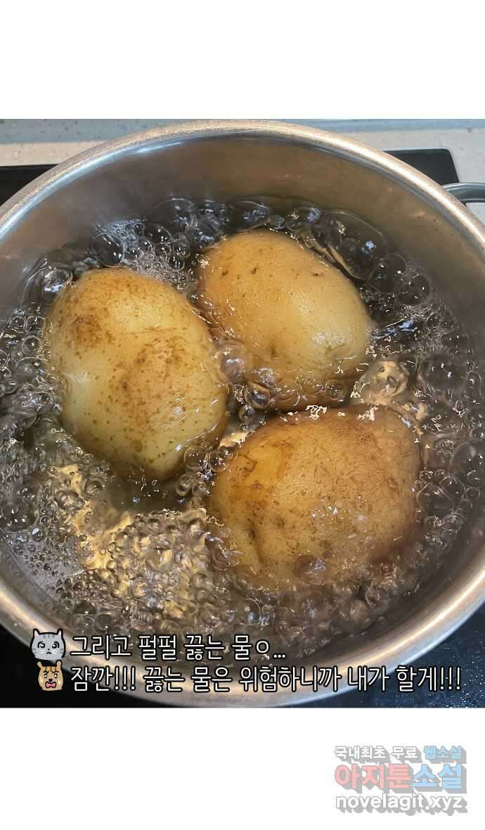 애옹식당 86화 개플루언서의 꿈 27