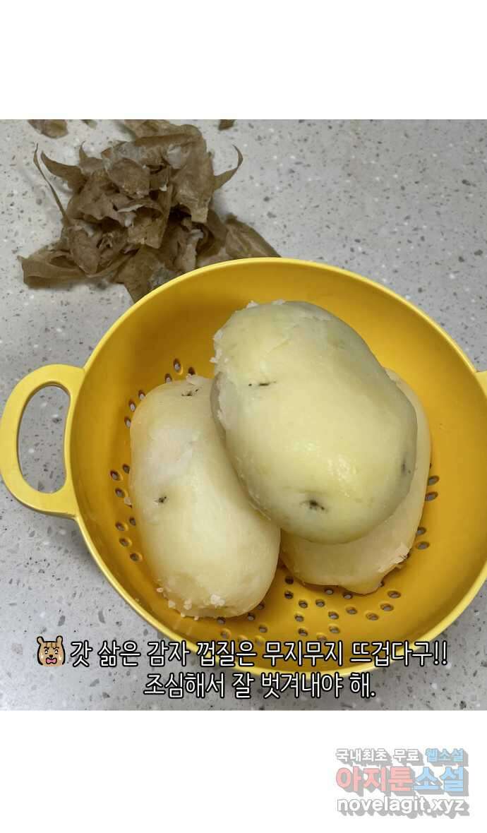 애옹식당 86화 개플루언서의 꿈 28