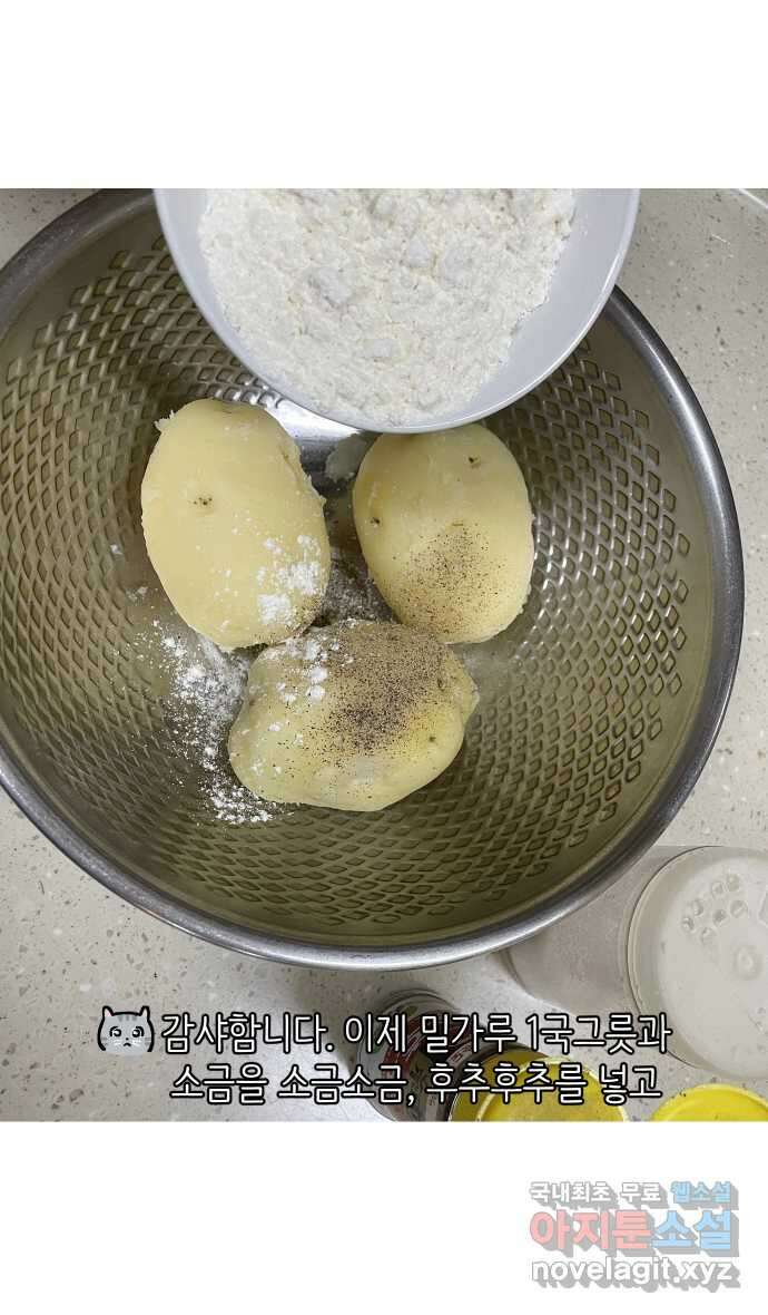 애옹식당 86화 개플루언서의 꿈 29