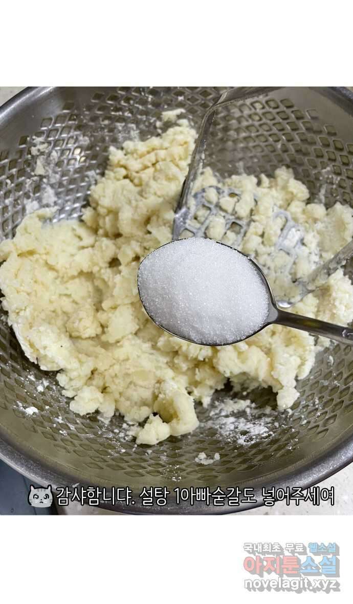 애옹식당 86화 개플루언서의 꿈 31