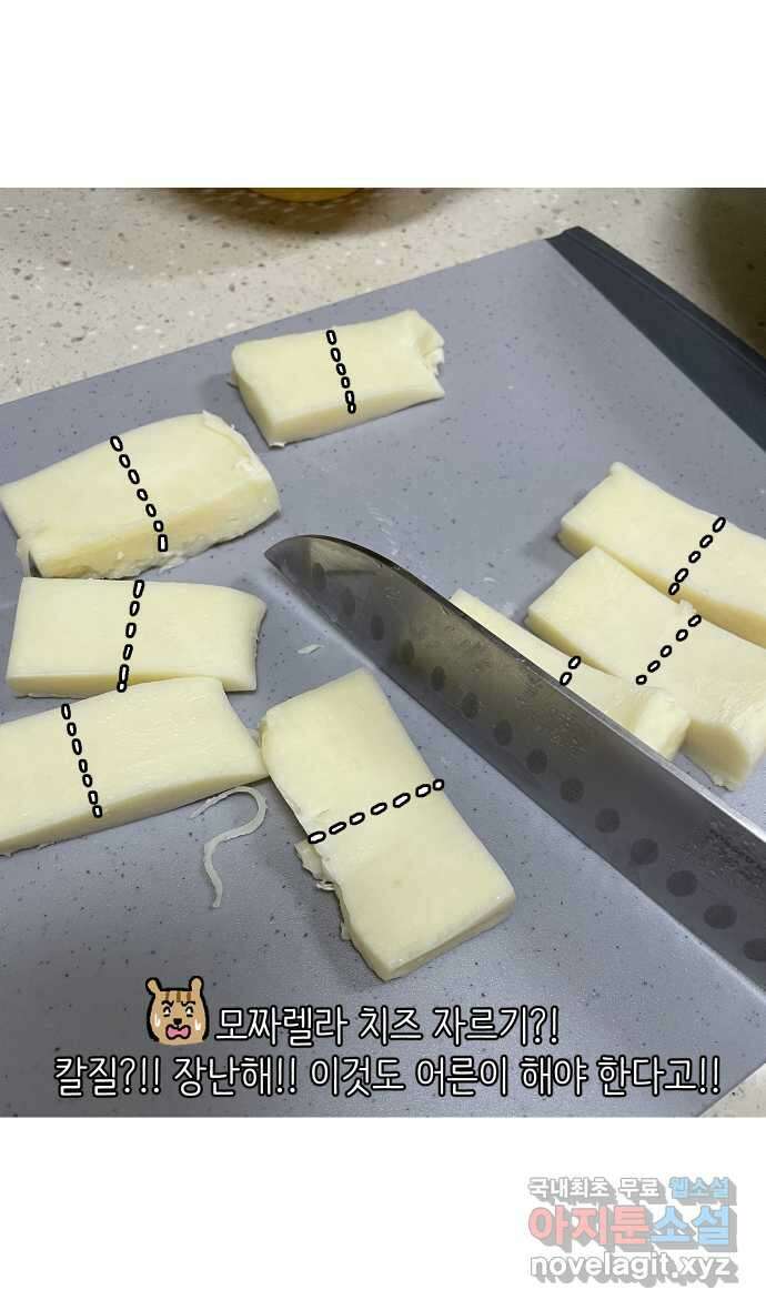 애옹식당 86화 개플루언서의 꿈 32
