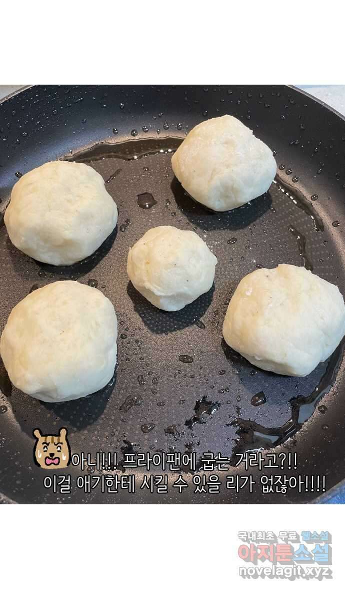 애옹식당 86화 개플루언서의 꿈 37