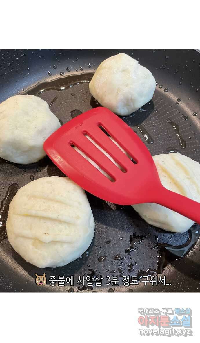 애옹식당 86화 개플루언서의 꿈 38