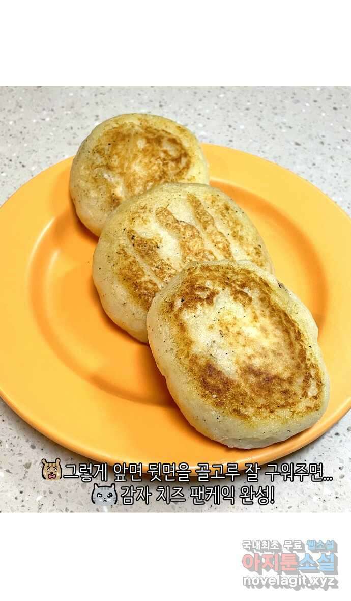 애옹식당 86화 개플루언서의 꿈 40