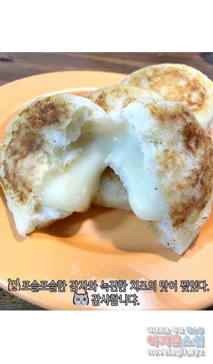 애옹식당 86화 개플루언서의 꿈 41