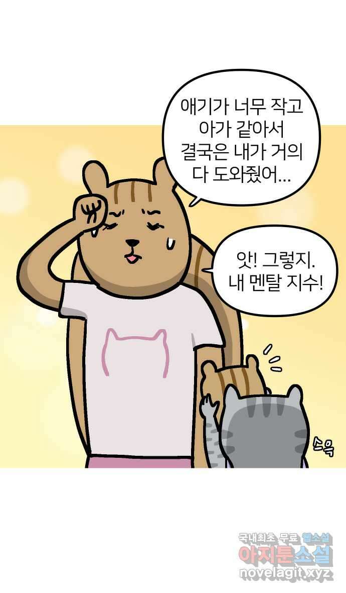 애옹식당 86화 개플루언서의 꿈 42