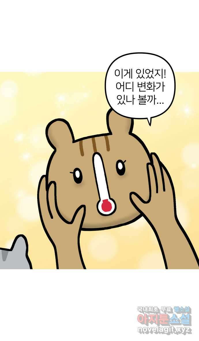 애옹식당 86화 개플루언서의 꿈 43