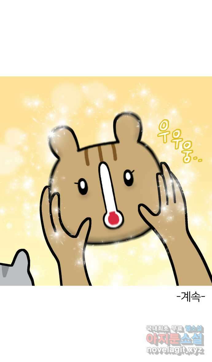 애옹식당 86화 개플루언서의 꿈 44