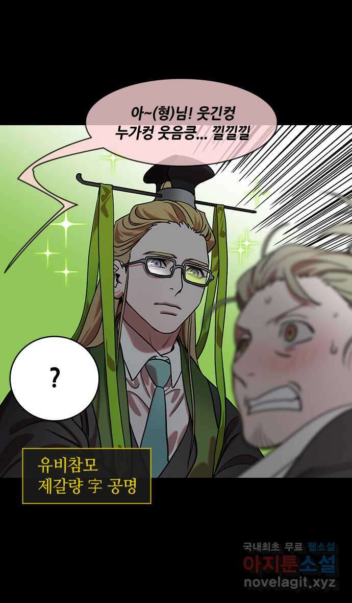 삼국지톡 이릉대전_03.돗자리장수, 왕이 되다 5