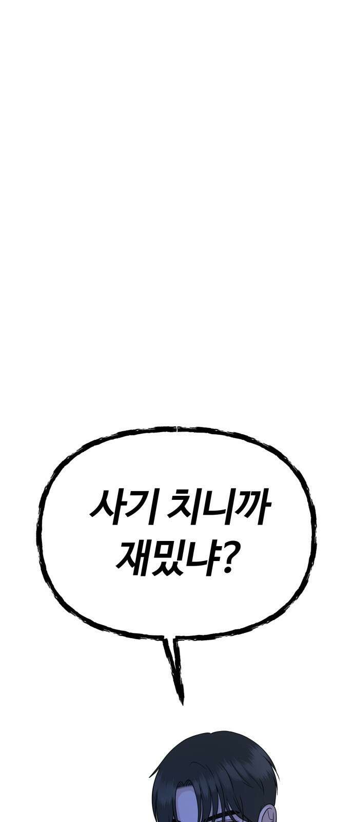 거짓말의 뉘앙스 16화 1