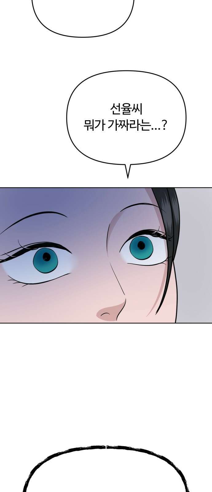 거짓말의 뉘앙스 16화 3