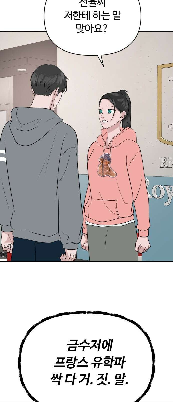거짓말의 뉘앙스 16화 5