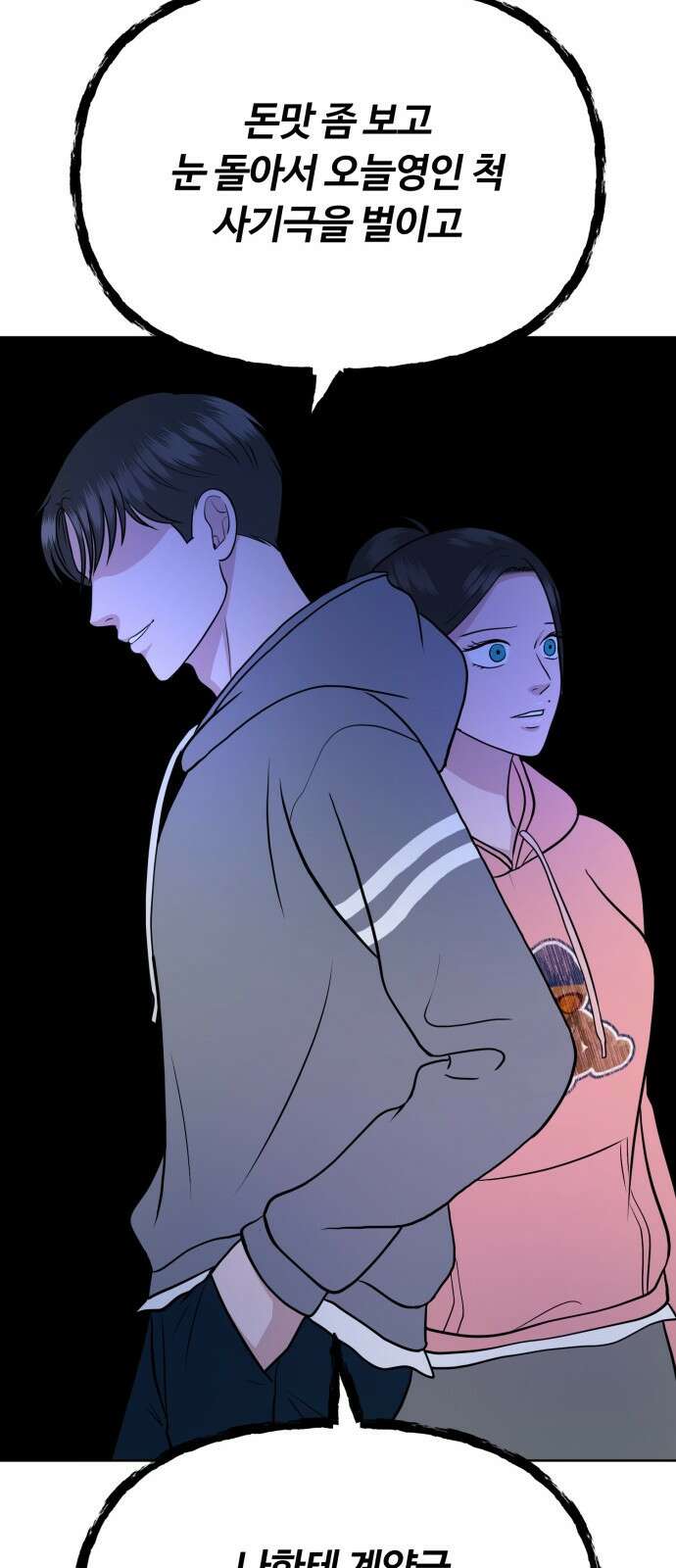 거짓말의 뉘앙스 16화 7