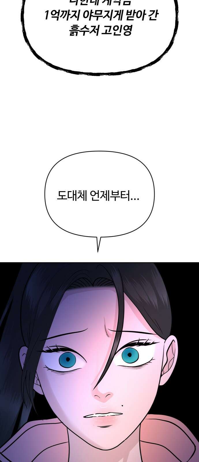 거짓말의 뉘앙스 16화 8