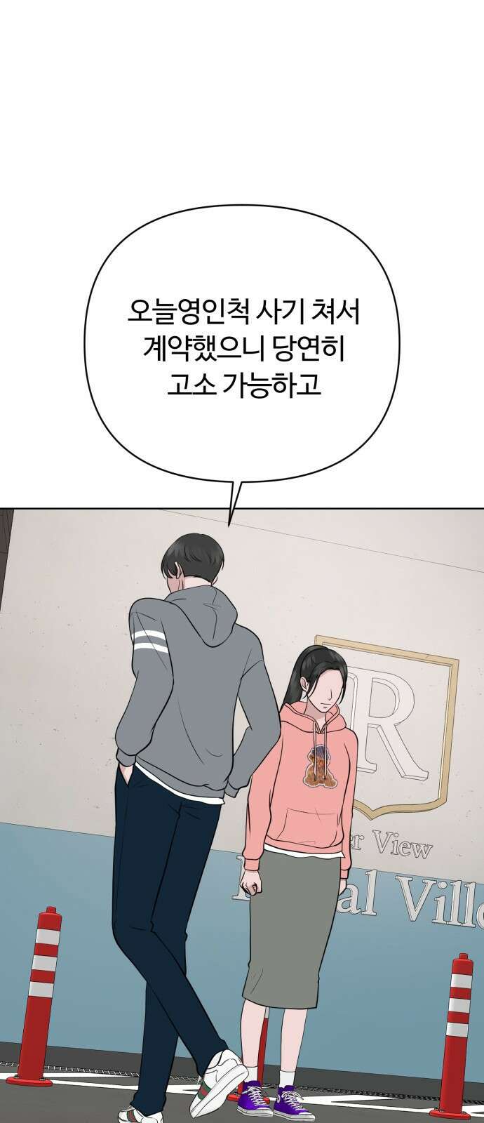 거짓말의 뉘앙스 16화 10