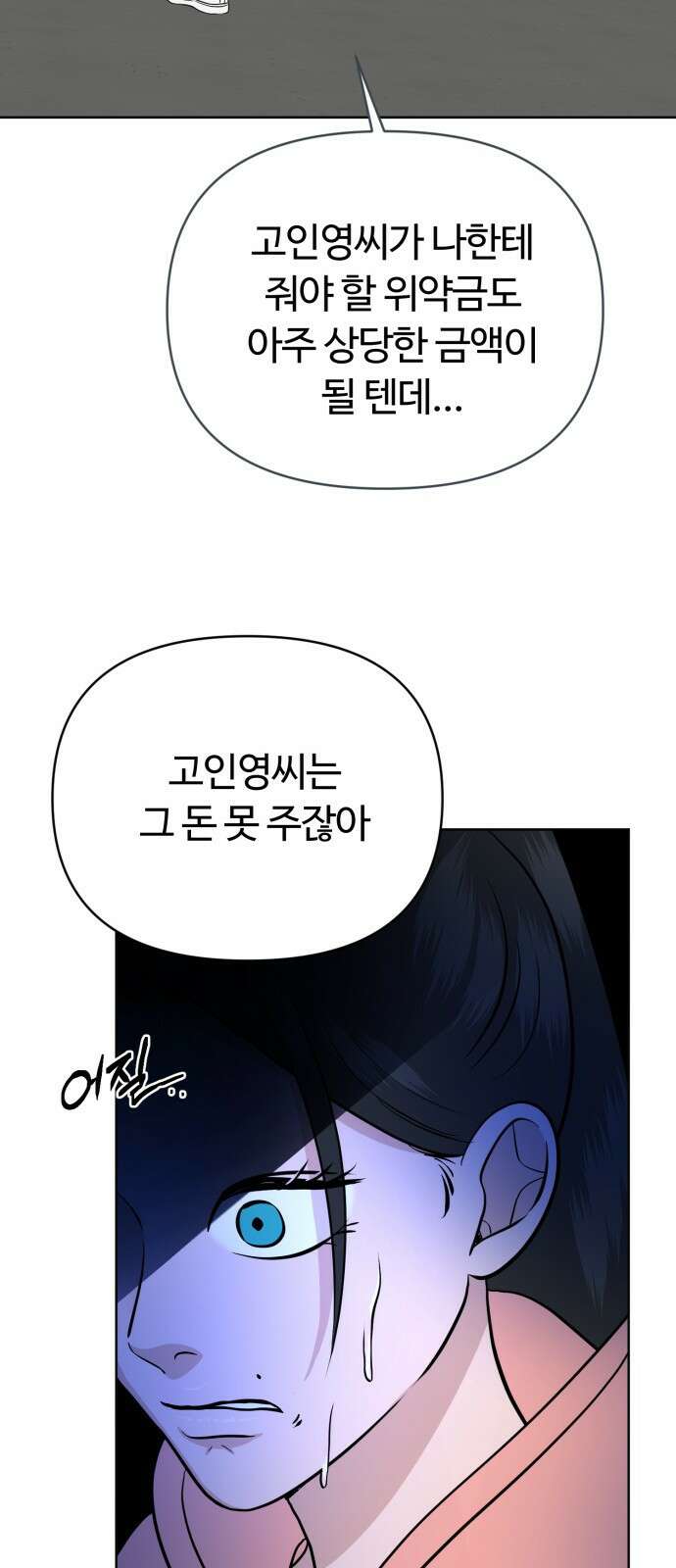 거짓말의 뉘앙스 16화 11