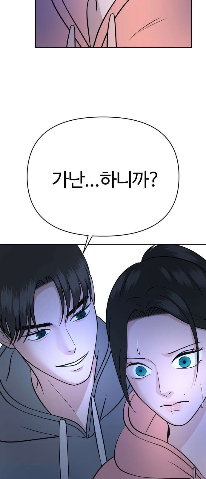 거짓말의 뉘앙스 16화 12