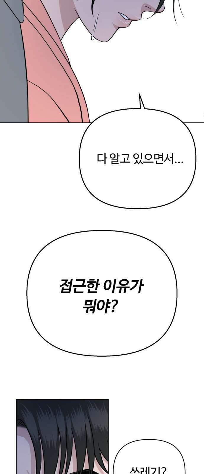 거짓말의 뉘앙스 16화 14
