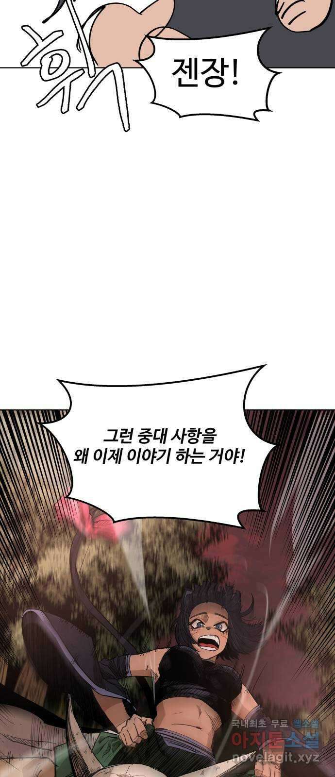 붉은 이정표 42화 사명감 8