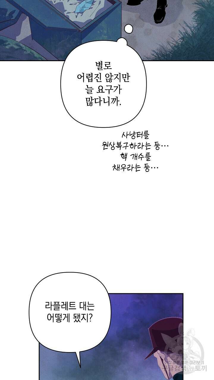 스티그마 이펙트 75화 2