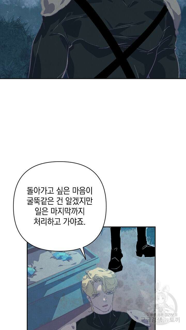 스티그마 이펙트 75화 5