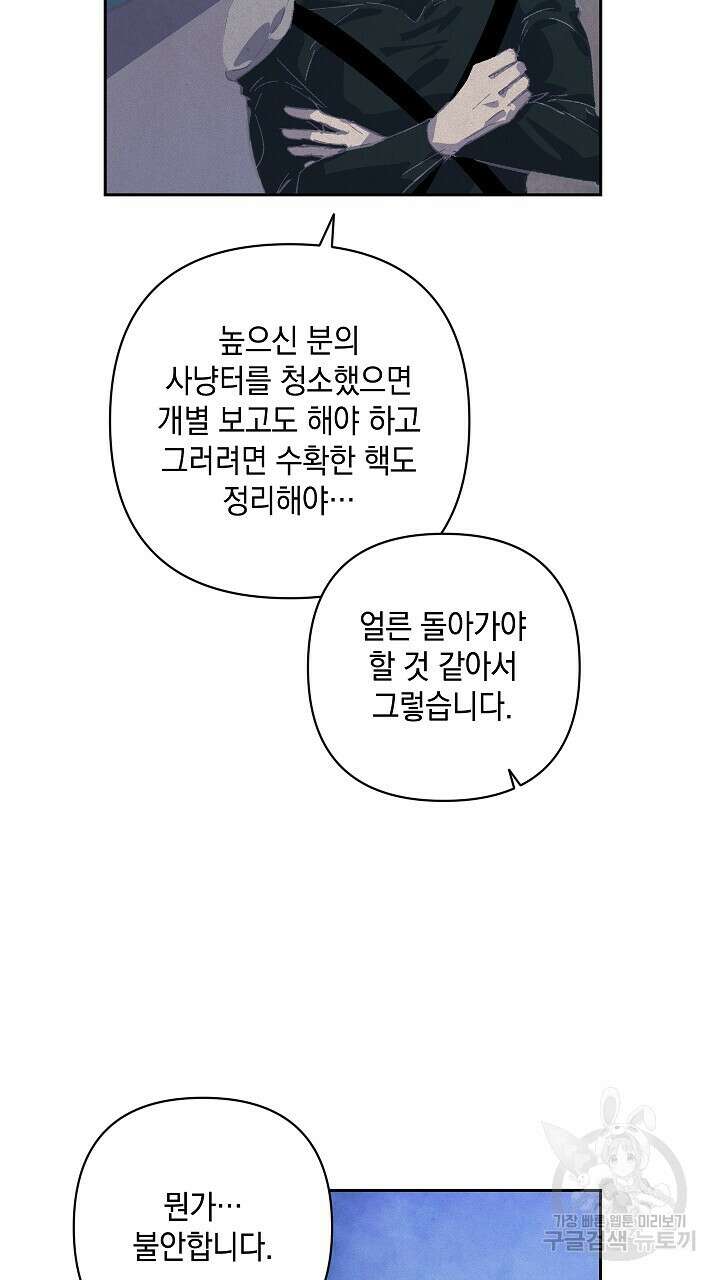 스티그마 이펙트 75화 6