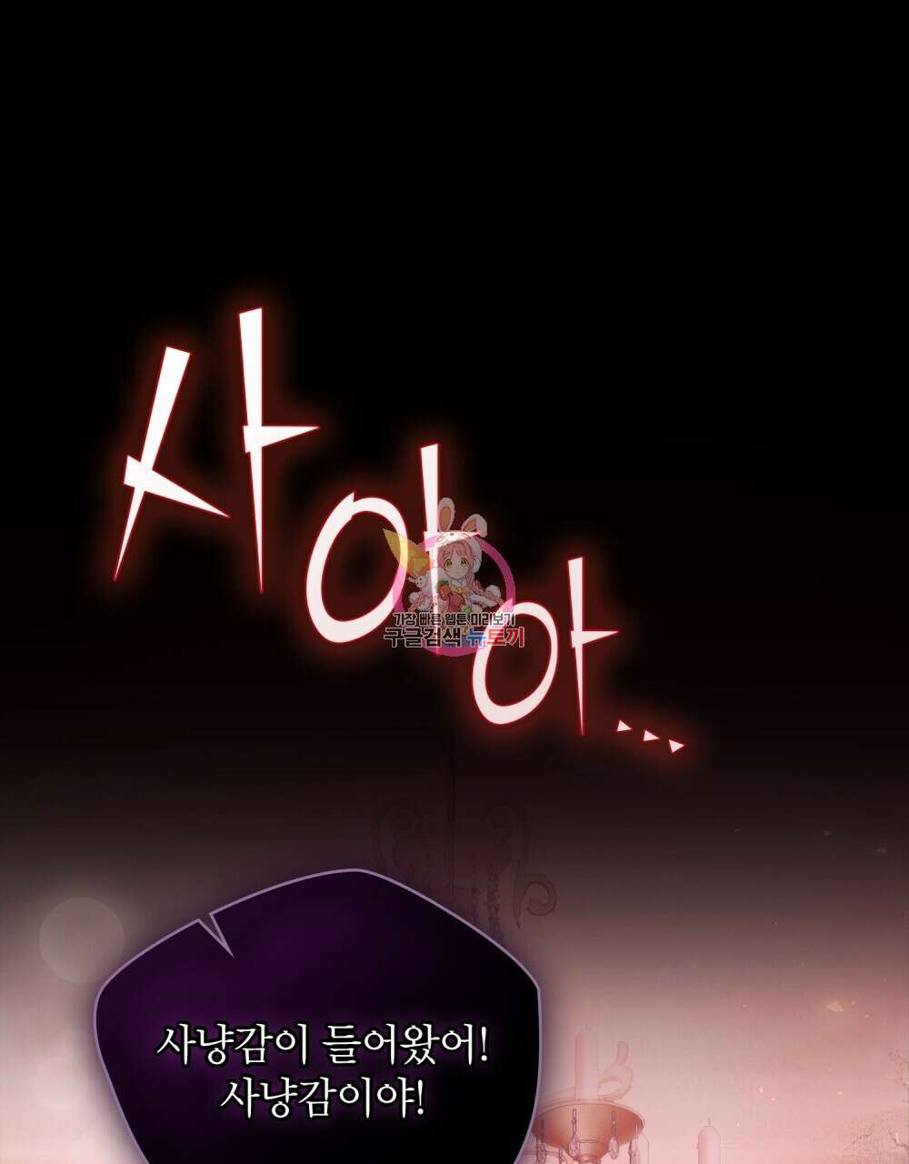 시한부 공주님을 사랑하게 된다면 25화 1