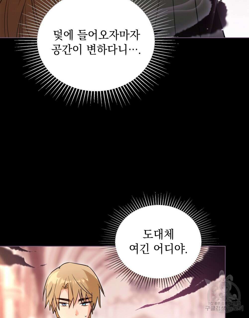 시한부 공주님을 사랑하게 된다면 25화 7