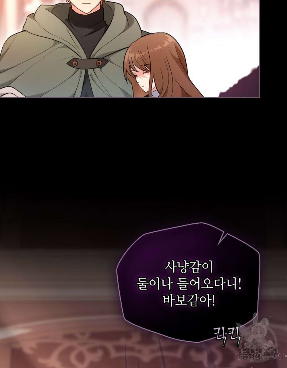 시한부 공주님을 사랑하게 된다면 25화 8