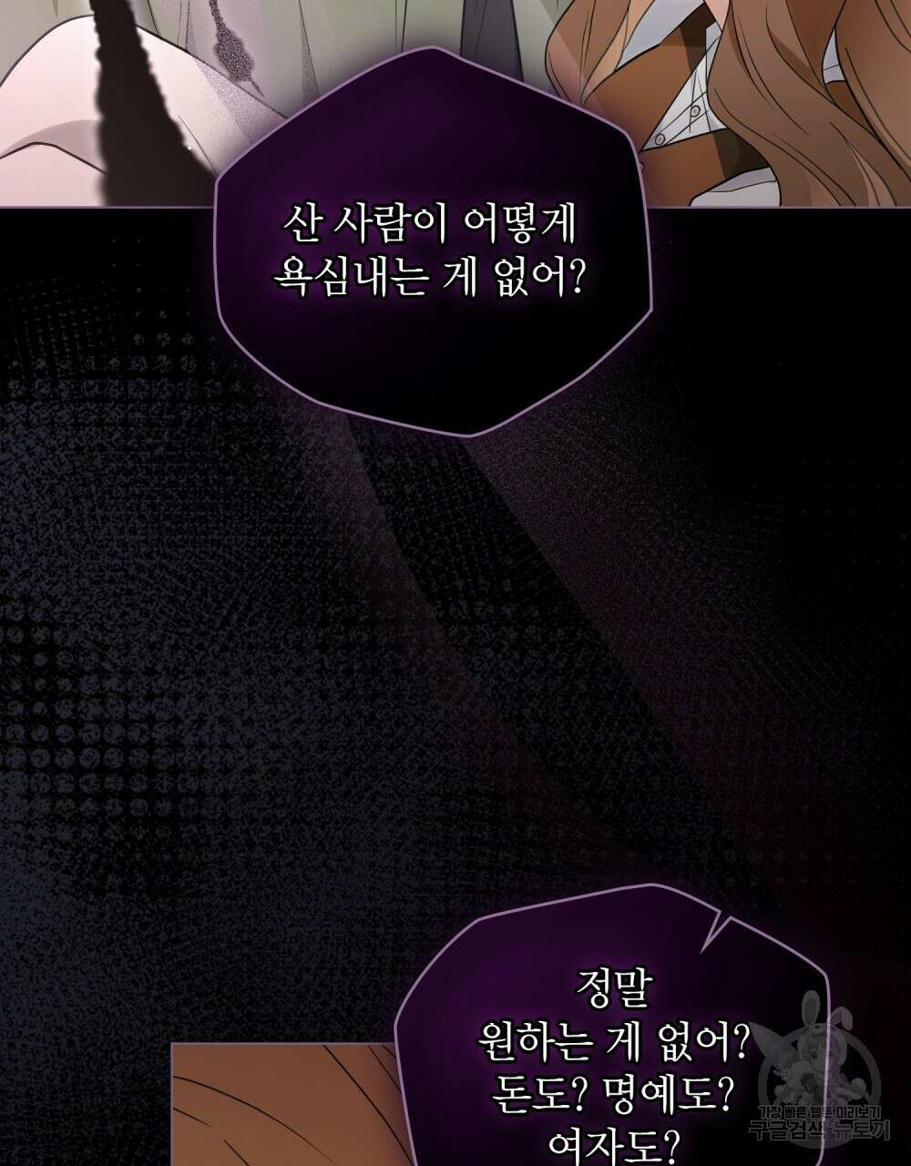 시한부 공주님을 사랑하게 된다면 25화 14