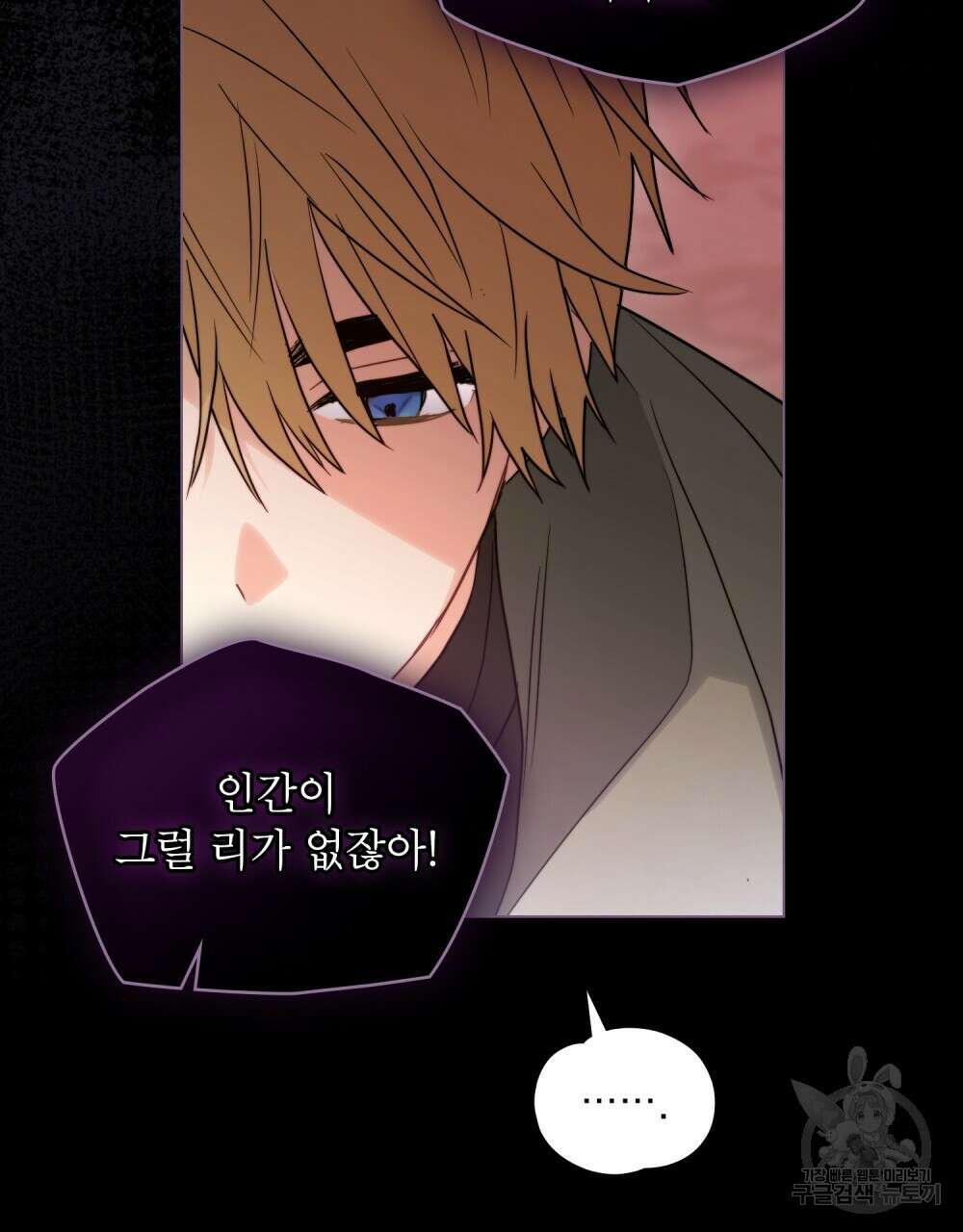 시한부 공주님을 사랑하게 된다면 25화 15
