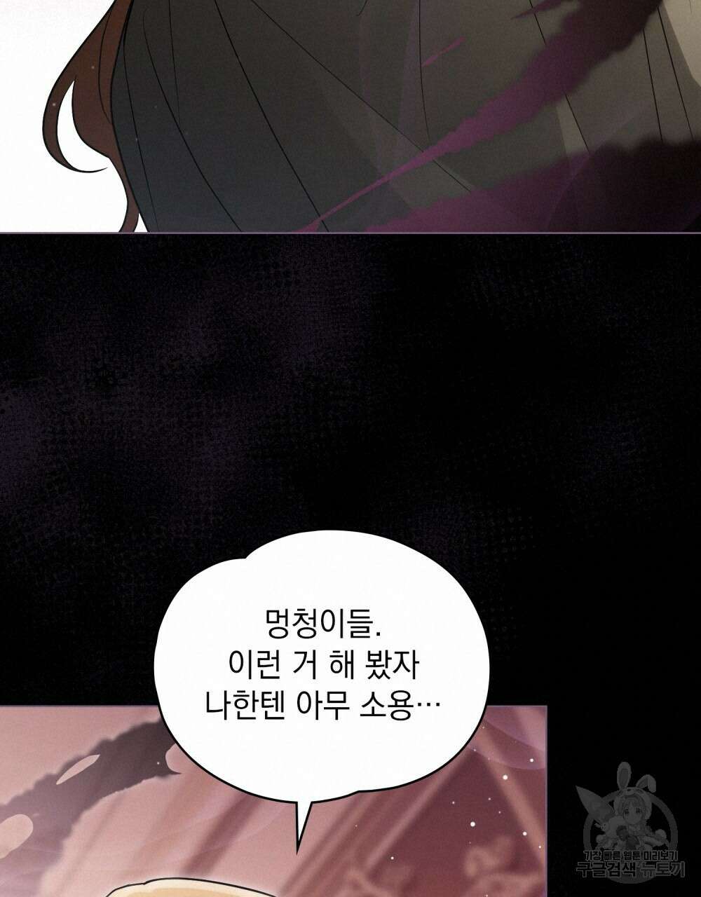 시한부 공주님을 사랑하게 된다면 25화 19