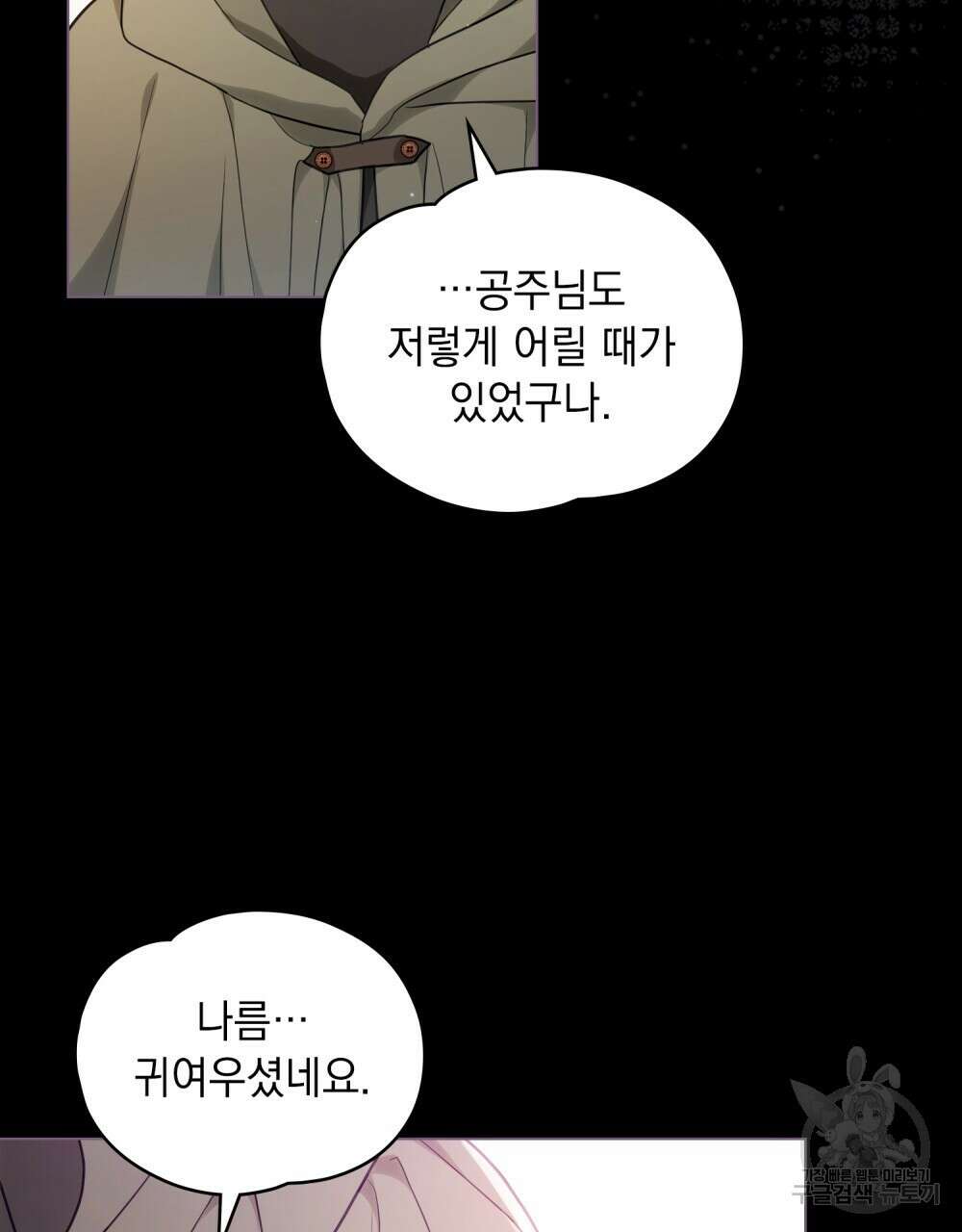 시한부 공주님을 사랑하게 된다면 25화 34