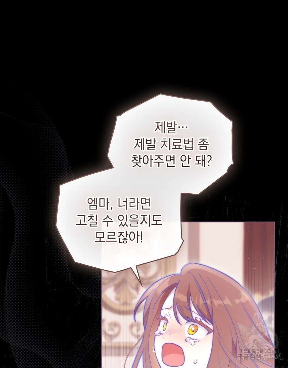 시한부 공주님을 사랑하게 된다면 25화 40