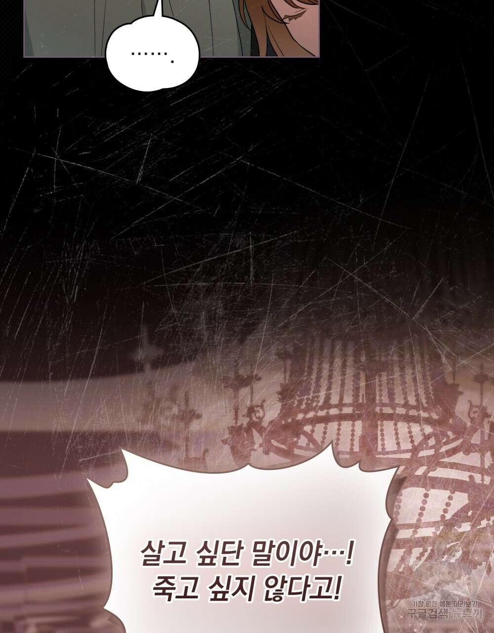 시한부 공주님을 사랑하게 된다면 25화 43