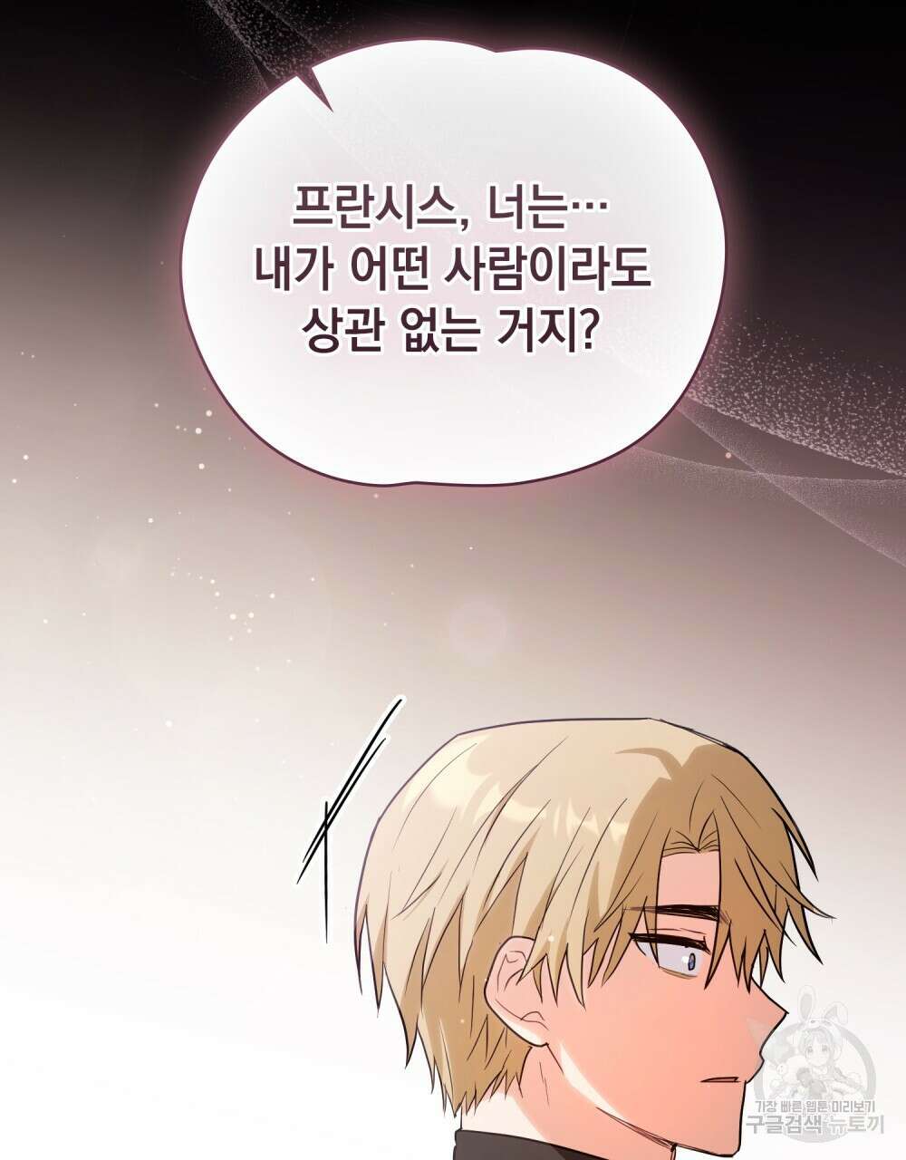 시한부 공주님을 사랑하게 된다면 25화 46