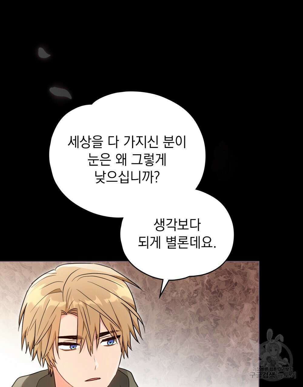 시한부 공주님을 사랑하게 된다면 25화 51