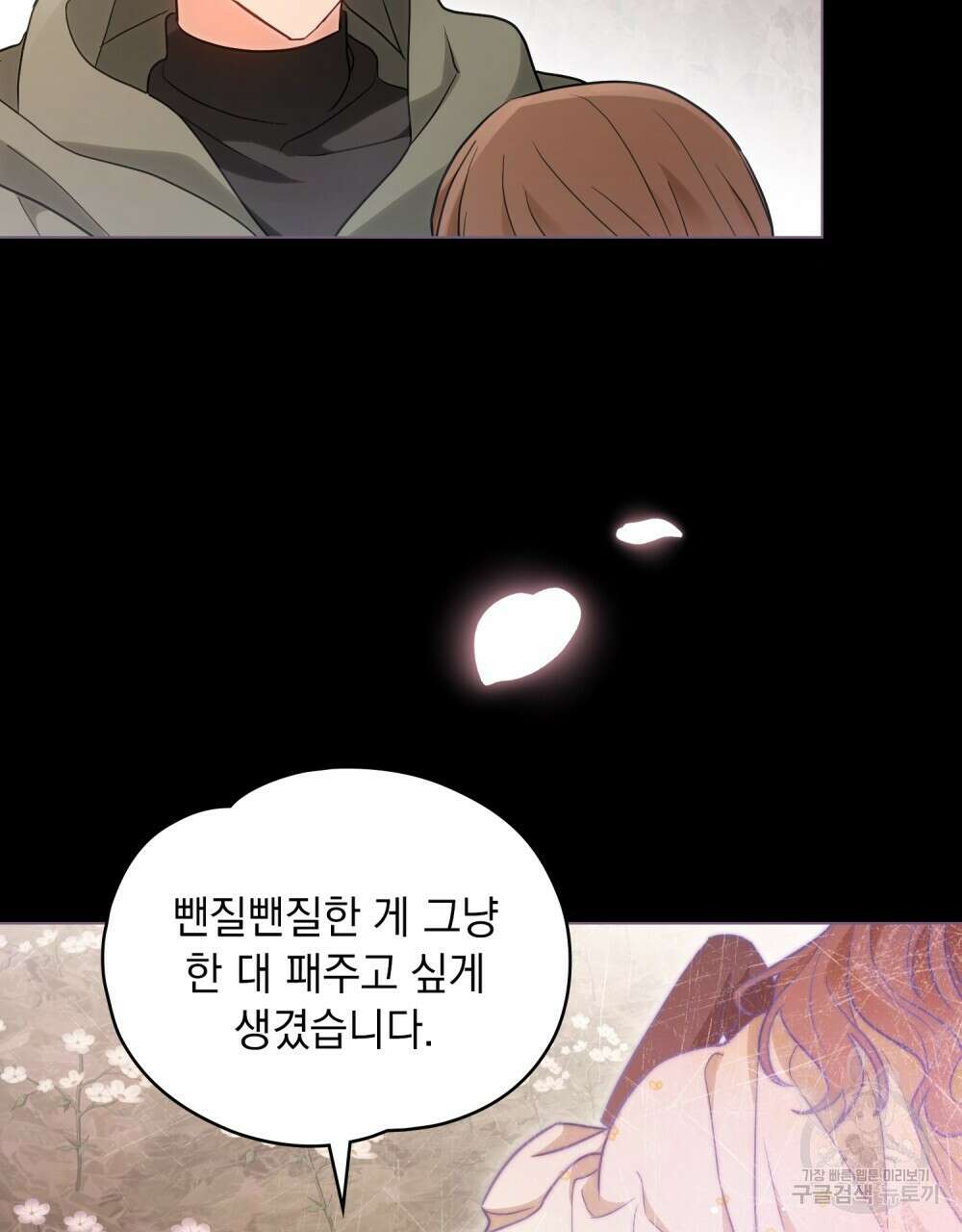 시한부 공주님을 사랑하게 된다면 25화 52