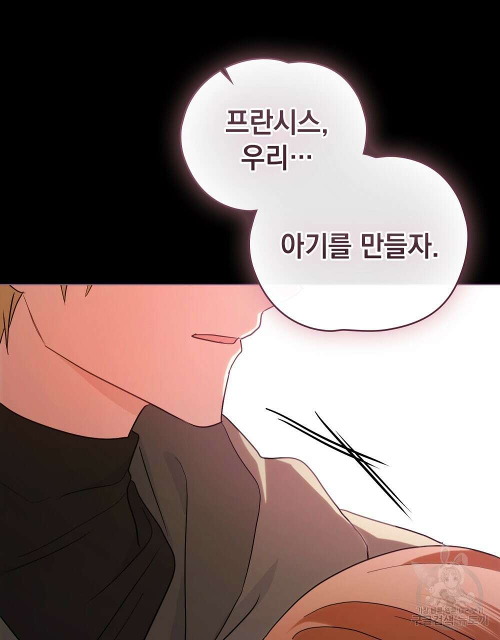 시한부 공주님을 사랑하게 된다면 25화 54