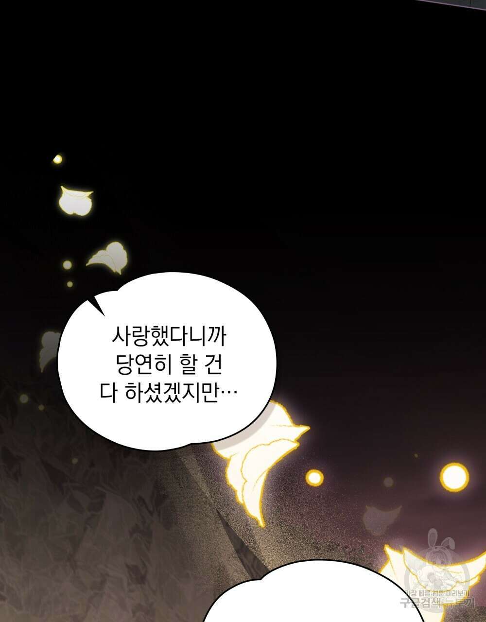 시한부 공주님을 사랑하게 된다면 25화 59