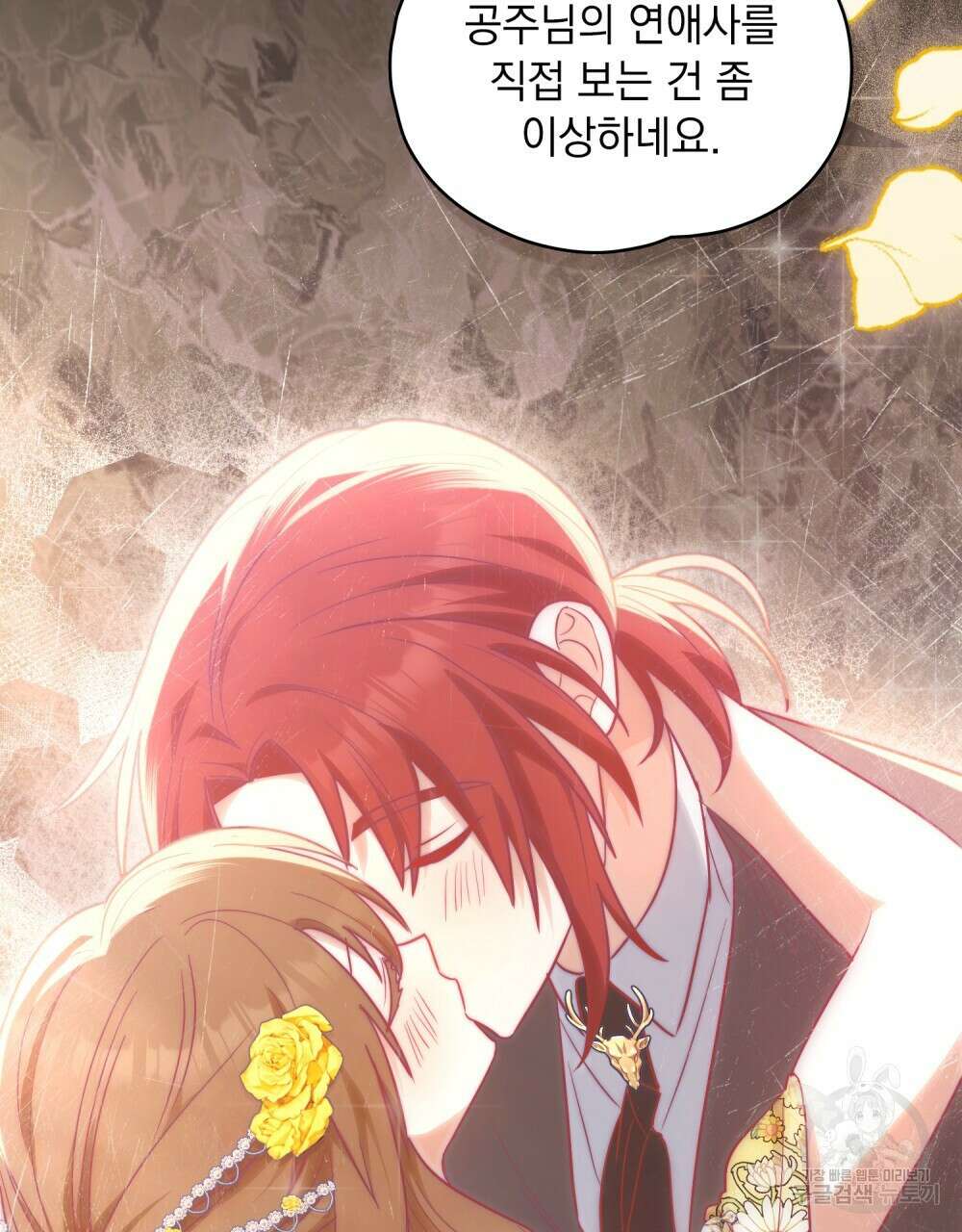 시한부 공주님을 사랑하게 된다면 25화 60