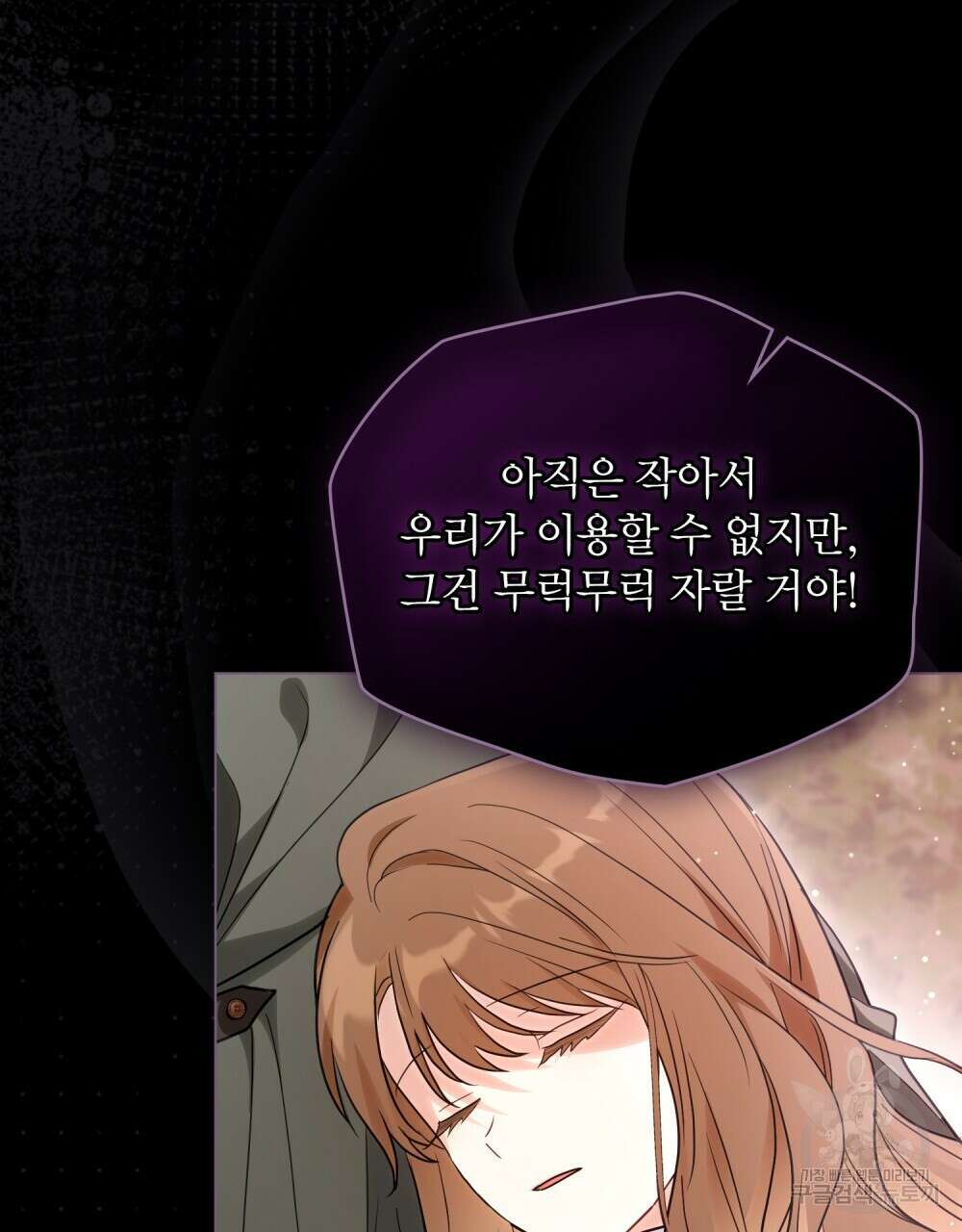시한부 공주님을 사랑하게 된다면 25화 72