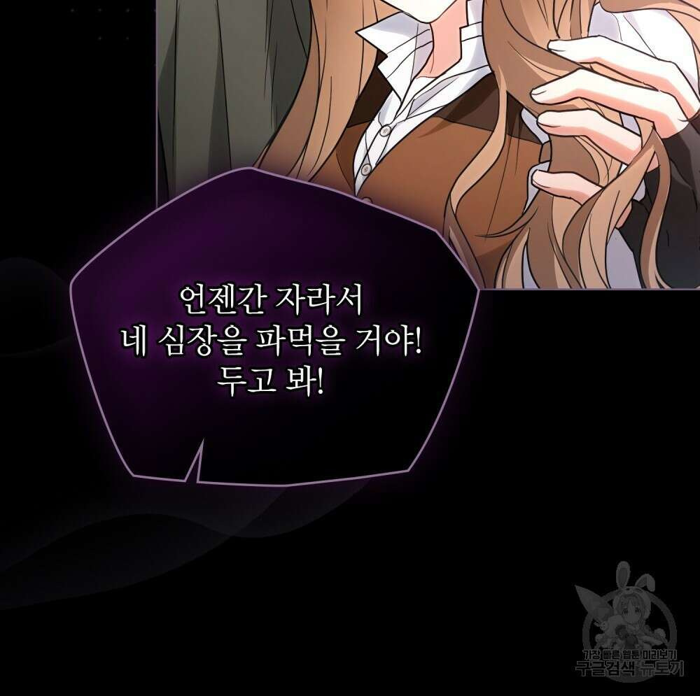 시한부 공주님을 사랑하게 된다면 25화 73