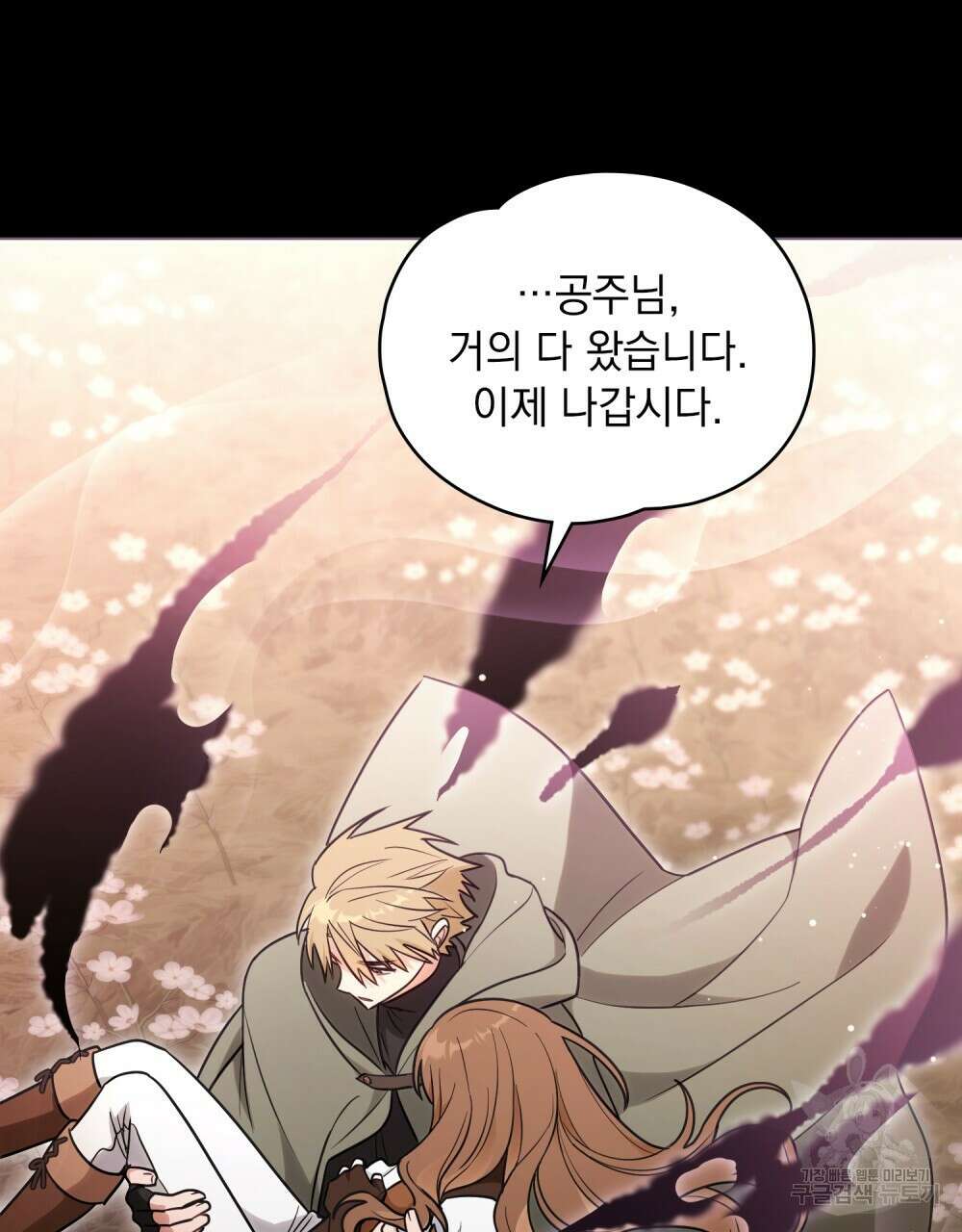 시한부 공주님을 사랑하게 된다면 25화 74